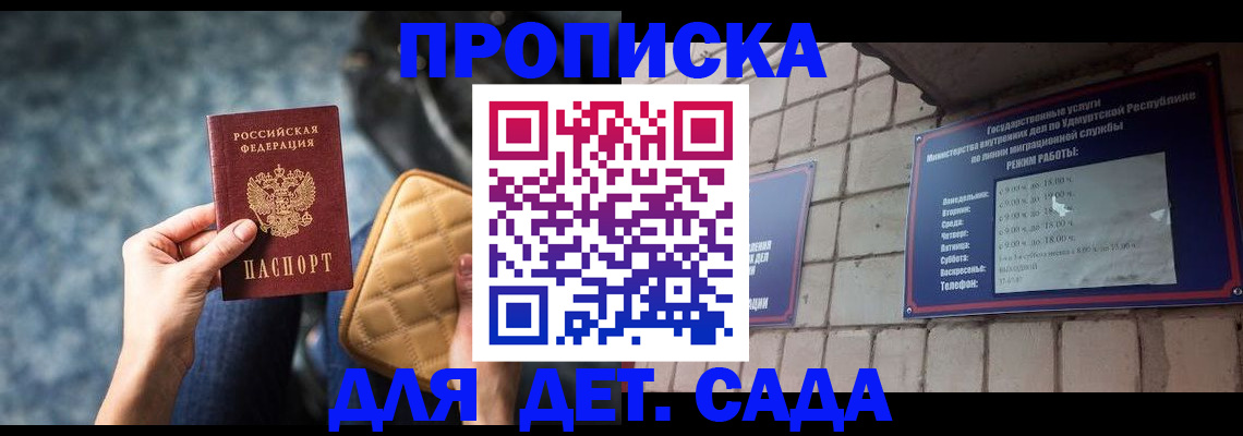 прописка штамп в Братске